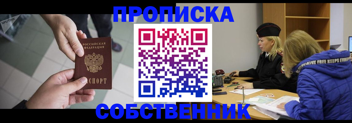 прописка штамп в Змеиногорске