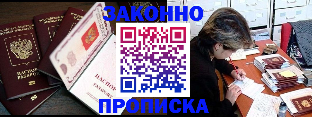 временная регистрация законно в Змеиногорске